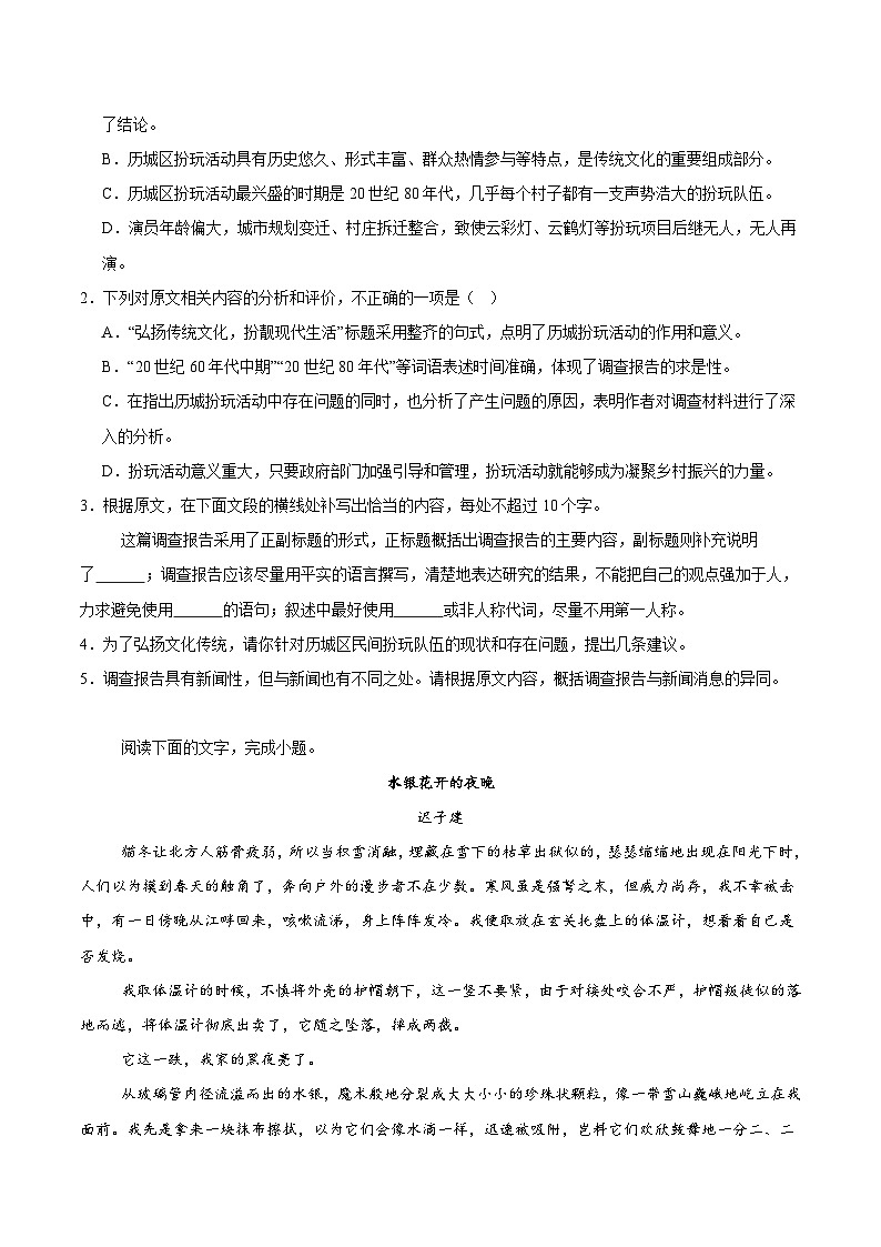 2026河北省名校联考高二上学期期中考试语文含答案第3页