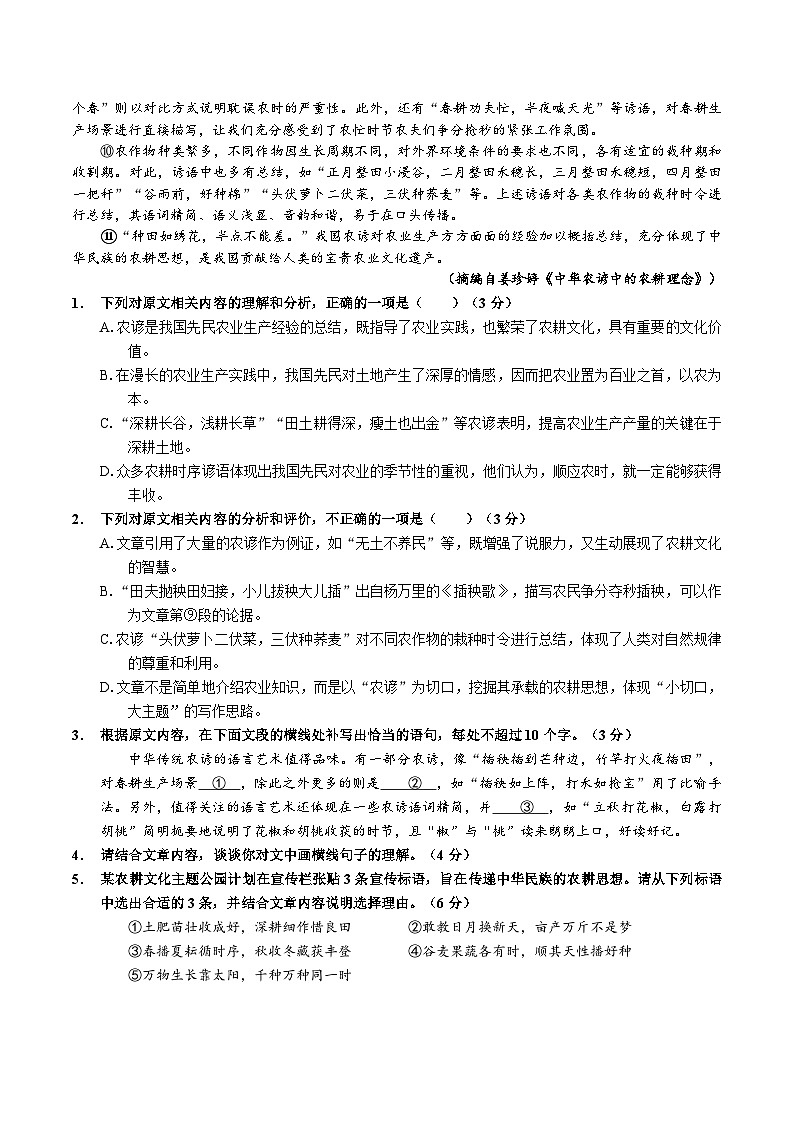 2026淮安高中校协作体高二上学期期中联考试题语文含解析第2页