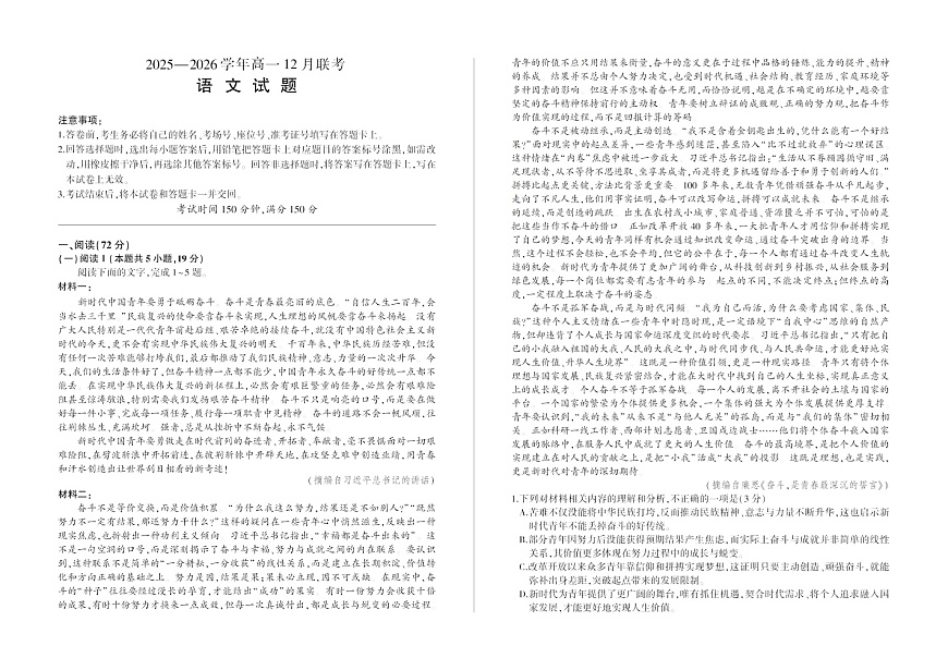 河南省百师联盟2025-2026学年高一上学期12月联考语文试卷第1页