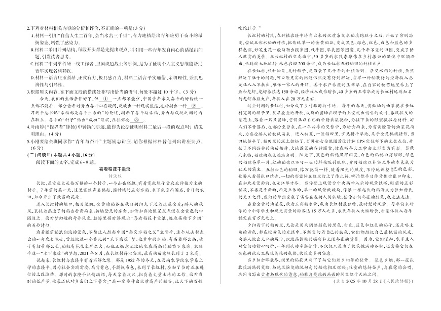 河南省百师联盟2025-2026学年高一上学期12月联考语文试卷第2页