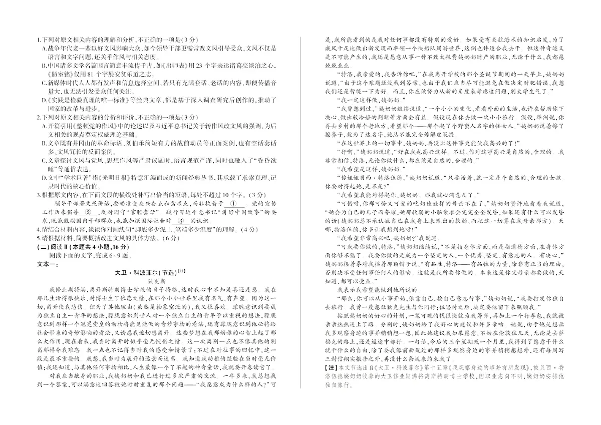 河南省百师联盟2025-2026学年高二上学期12月联考语文试卷第2页