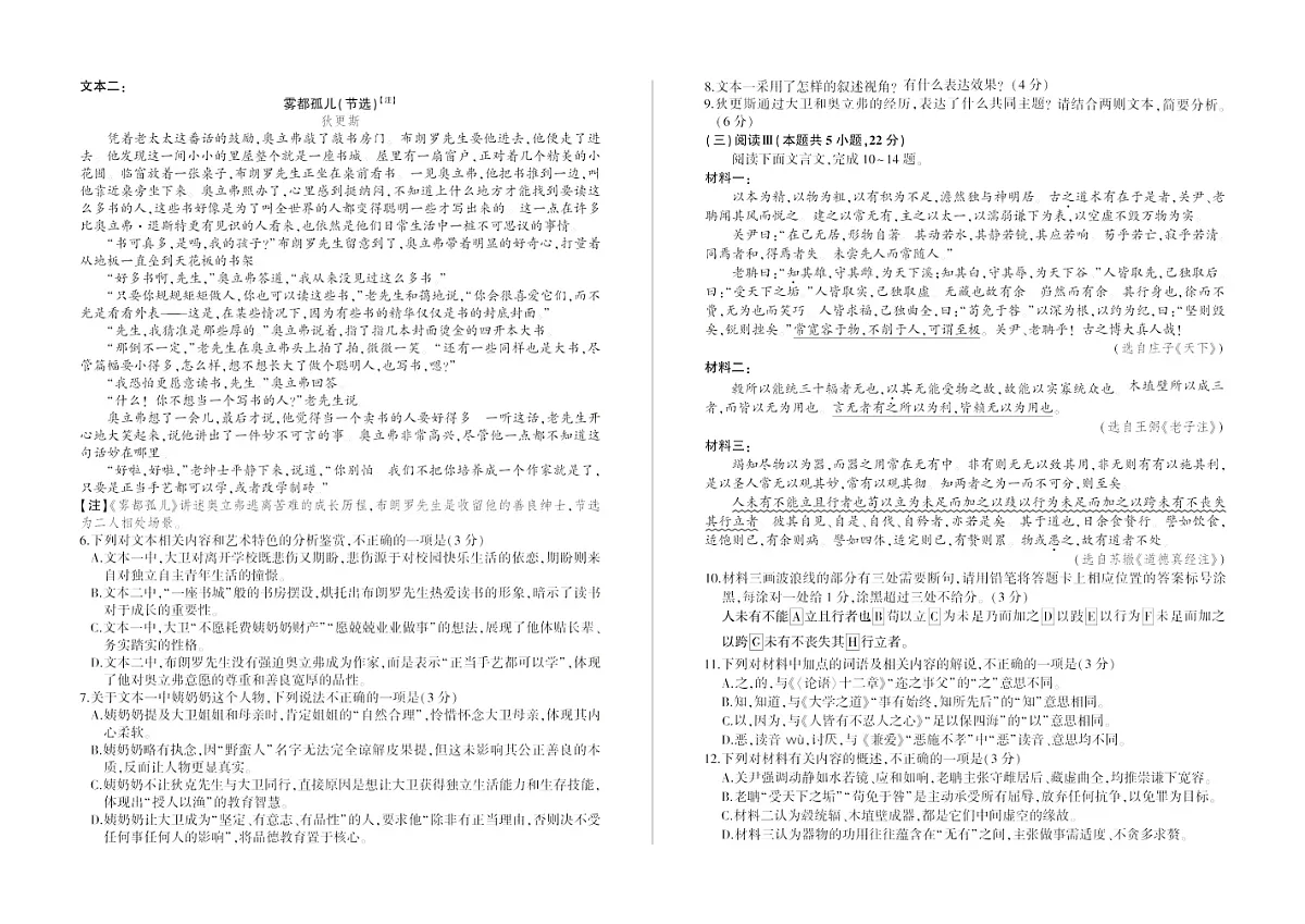 河南省百师联盟2025-2026学年高二上学期12月联考语文试卷第3页