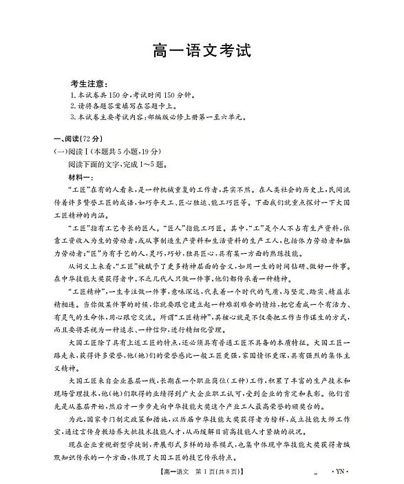 金太阳云南省2025-2026学年高一上学期12月联考语文试卷第1页