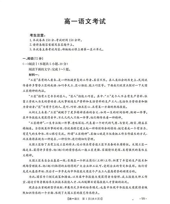 金太阳云南省2025-2026学年高一上学期12月联考语文试卷第1页
