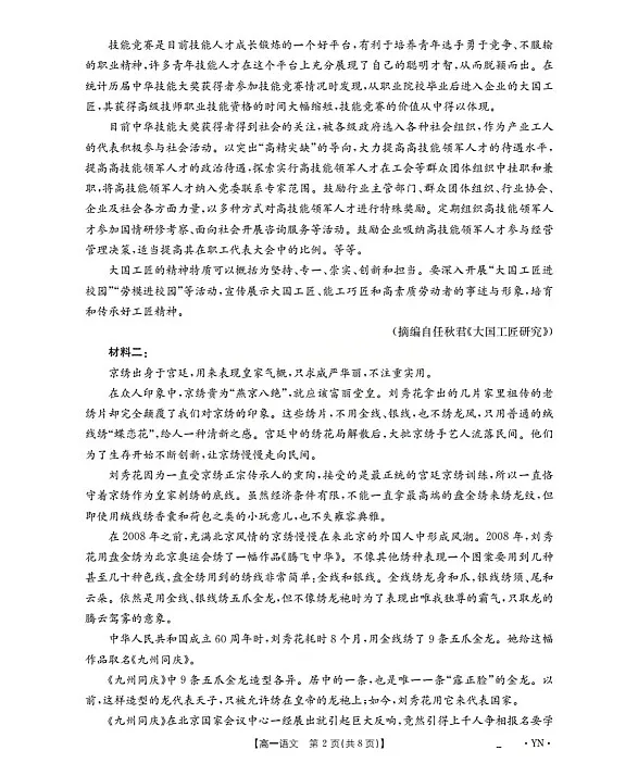 金太阳云南省2025-2026学年高一上学期12月联考语文试卷第2页