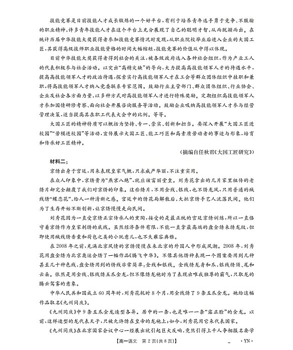 金太阳云南省2025-2026学年高一上学期12月联考语文试卷第2页