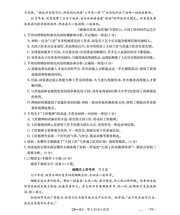 金太阳云南省2025-2026学年高一上学期12月联考语文试卷第3页