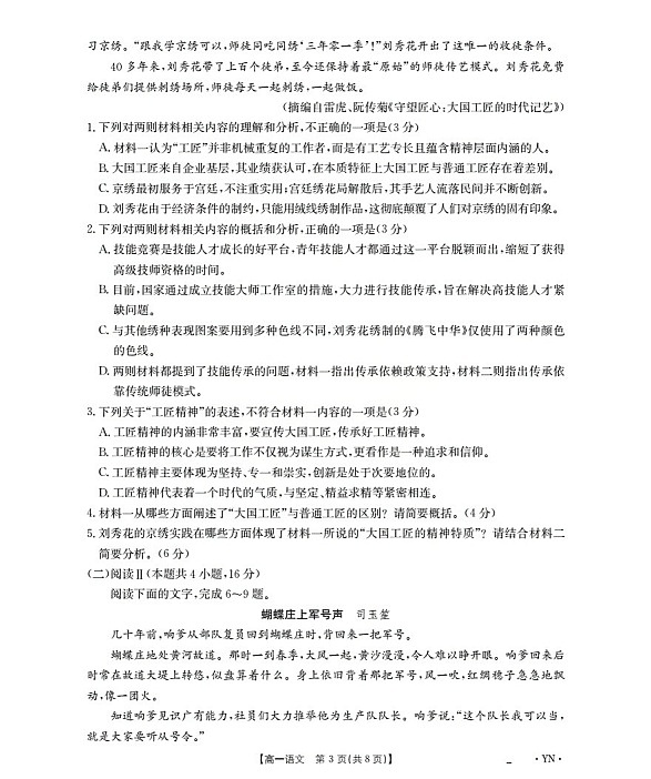 金太阳云南省2025-2026学年高一上学期12月联考语文试卷第3页