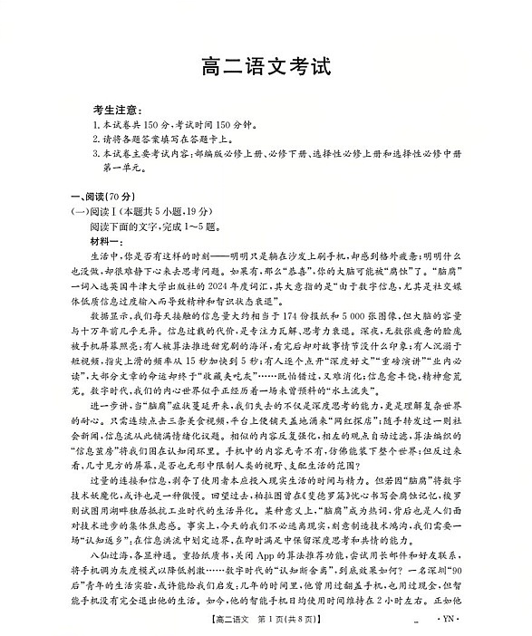 金太阳云南省2025-2026学年高二上学期12月联考语文试卷第1页
