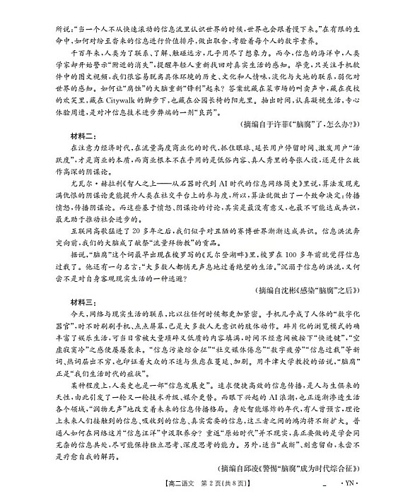 金太阳云南省2025-2026学年高二上学期12月联考语文试卷第2页