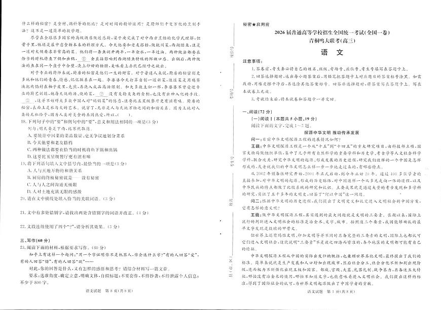 语文丨河南省青桐鸣大联考2026届高三上学期11月联考试卷及答案第1页