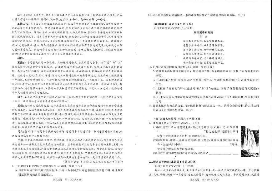 语文丨河南省青桐鸣大联考2026届高三上学期11月联考试卷及答案第2页