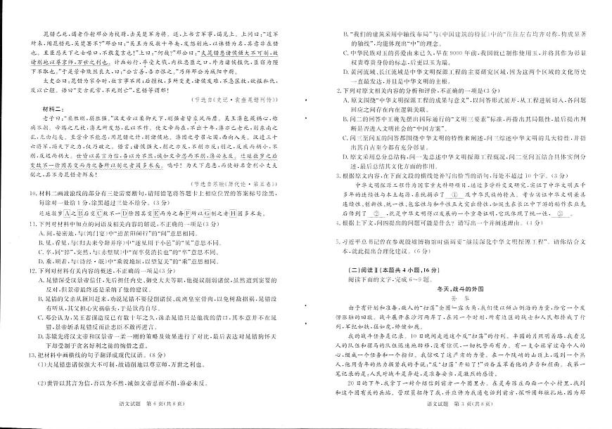 语文丨河南省青桐鸣大联考2026届高三上学期11月联考试卷及答案第3页