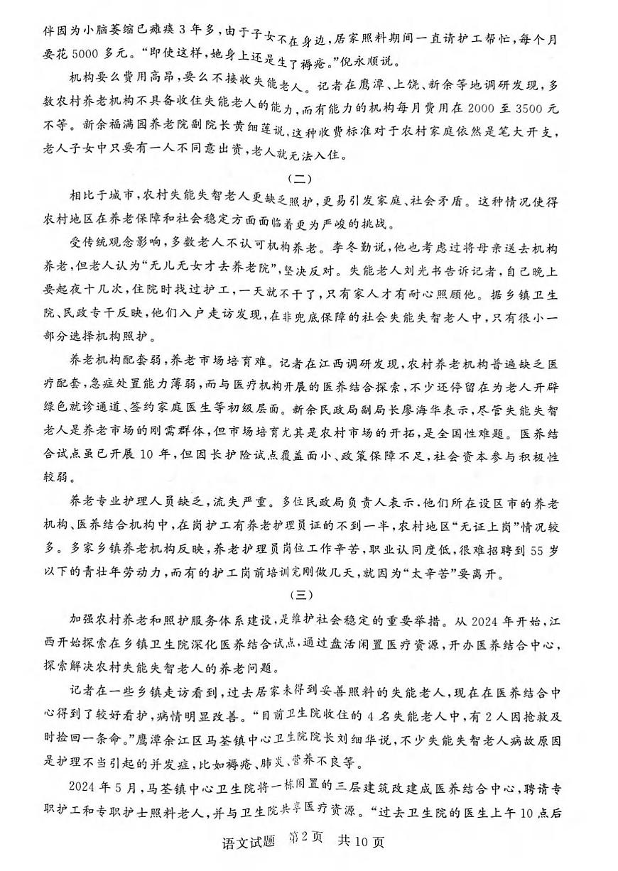 语文丨河南省新未来大联考2026届高三上学期11月联合测评试卷及答案第2页