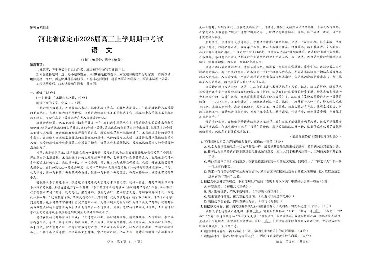语文丨河北省保定市2026届高三上学期11月期中试卷及答案第1页