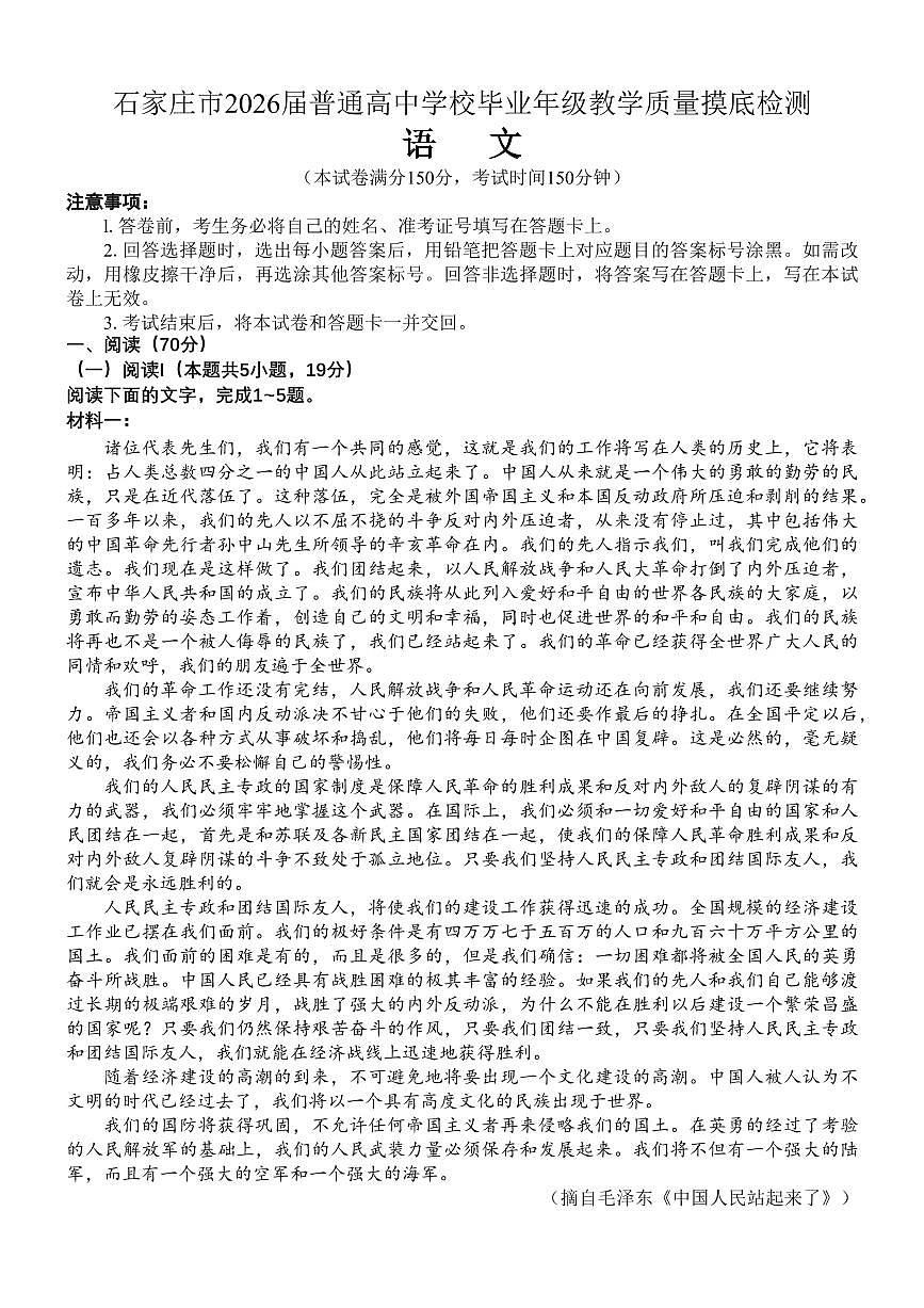 语文丨河北省石家庄市2026届高三上学期11月教学质量摸底检测试卷及答案第1页