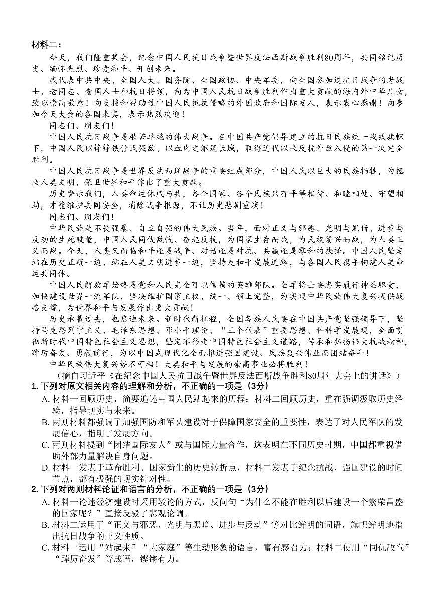语文丨河北省石家庄市2026届高三上学期11月教学质量摸底检测试卷及答案第2页