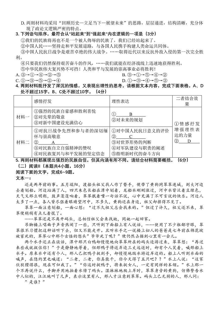 语文丨河北省石家庄市2026届高三上学期11月教学质量摸底检测试卷及答案第3页