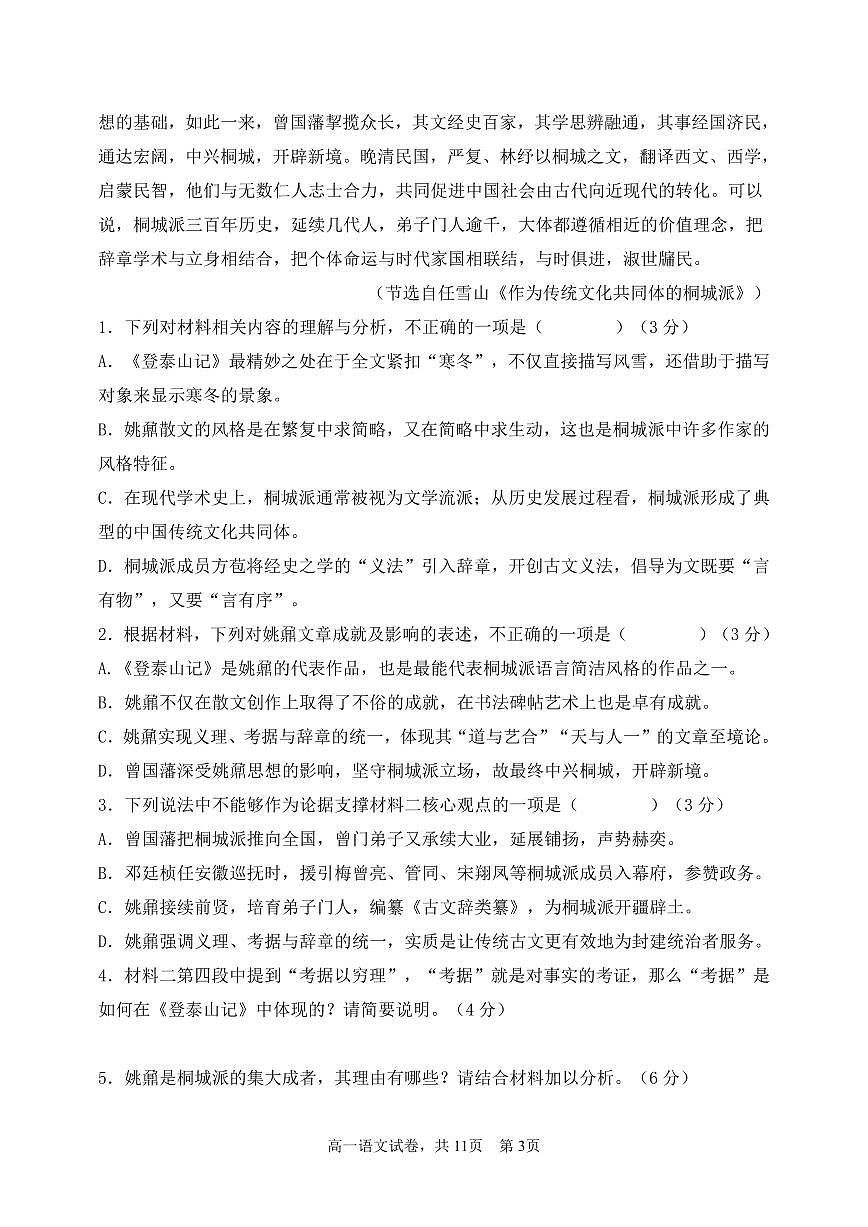 2025-2026学年度高中语文月考(6)第3页