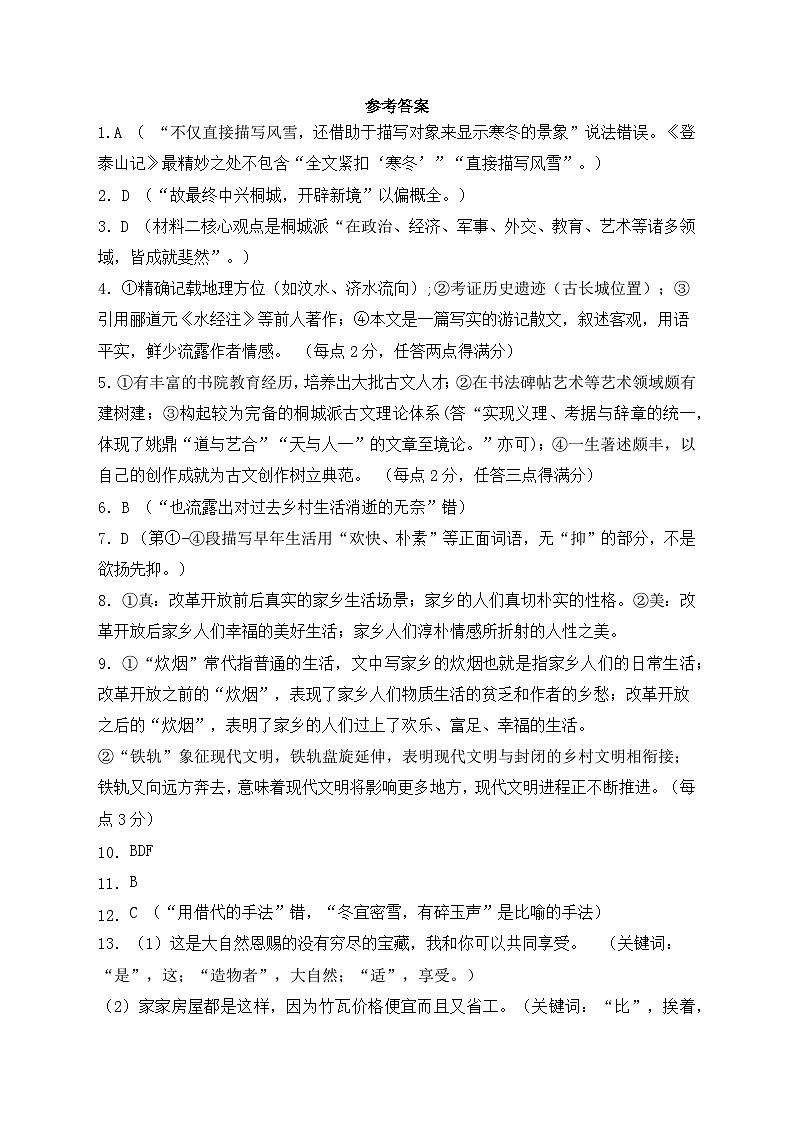 2025-2026学年度高中语文月考答案4第1页