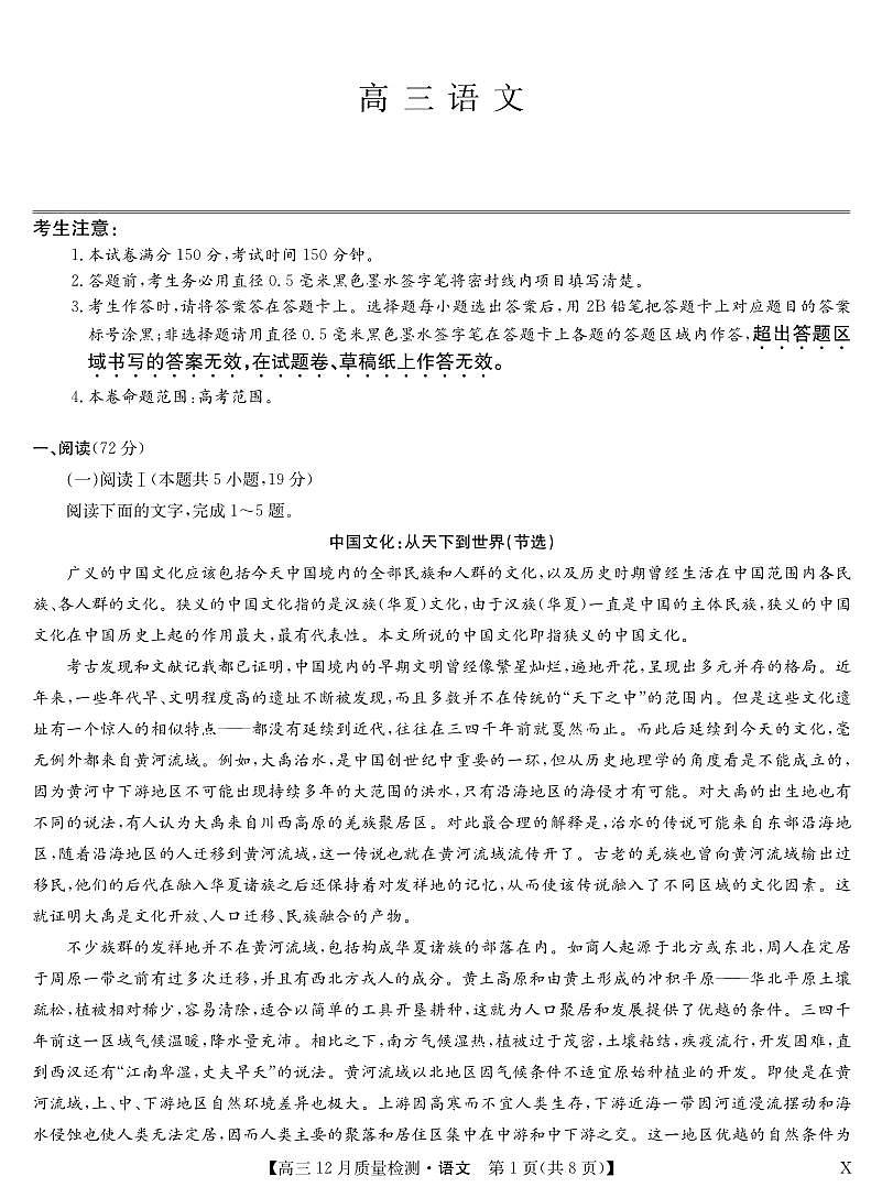 2025-2026学年第一学期九师联盟高三12月质量检测(12月29日)（黑龙江吉林辽宁内蒙古）语文试卷（含答案）第1页