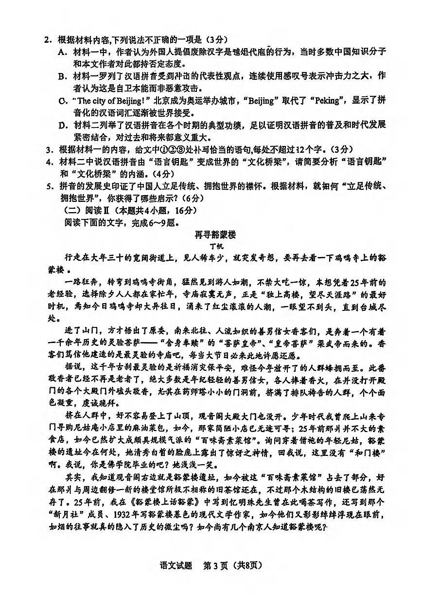 语文丨福建省全国名校联盟2026届高三上学期11月期中考试试卷及答案第3页
