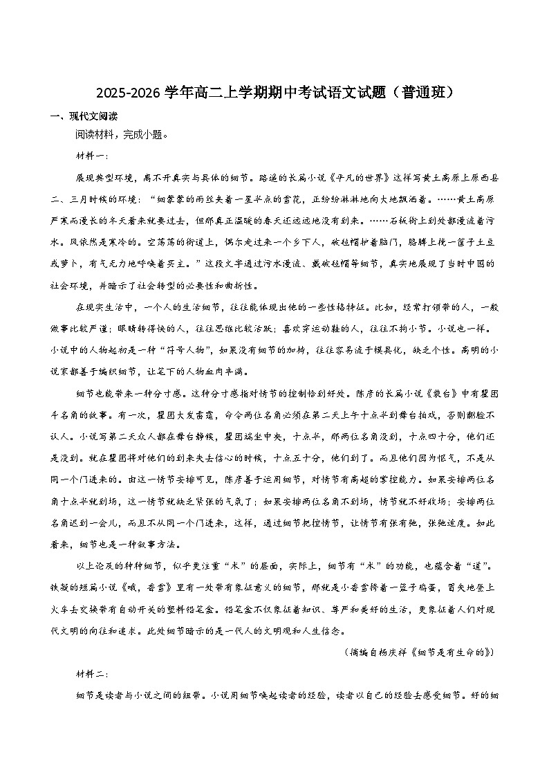 江西省上饶市2025-2026学年高二上学期期中考试语文（普通班）试题（Word版附答案）第1页