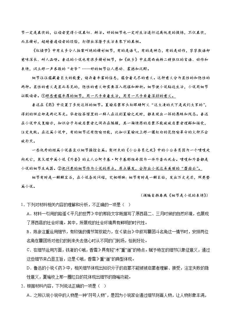 江西省上饶市2025-2026学年高二上学期期中考试语文（普通班）试题（Word版附答案）第2页