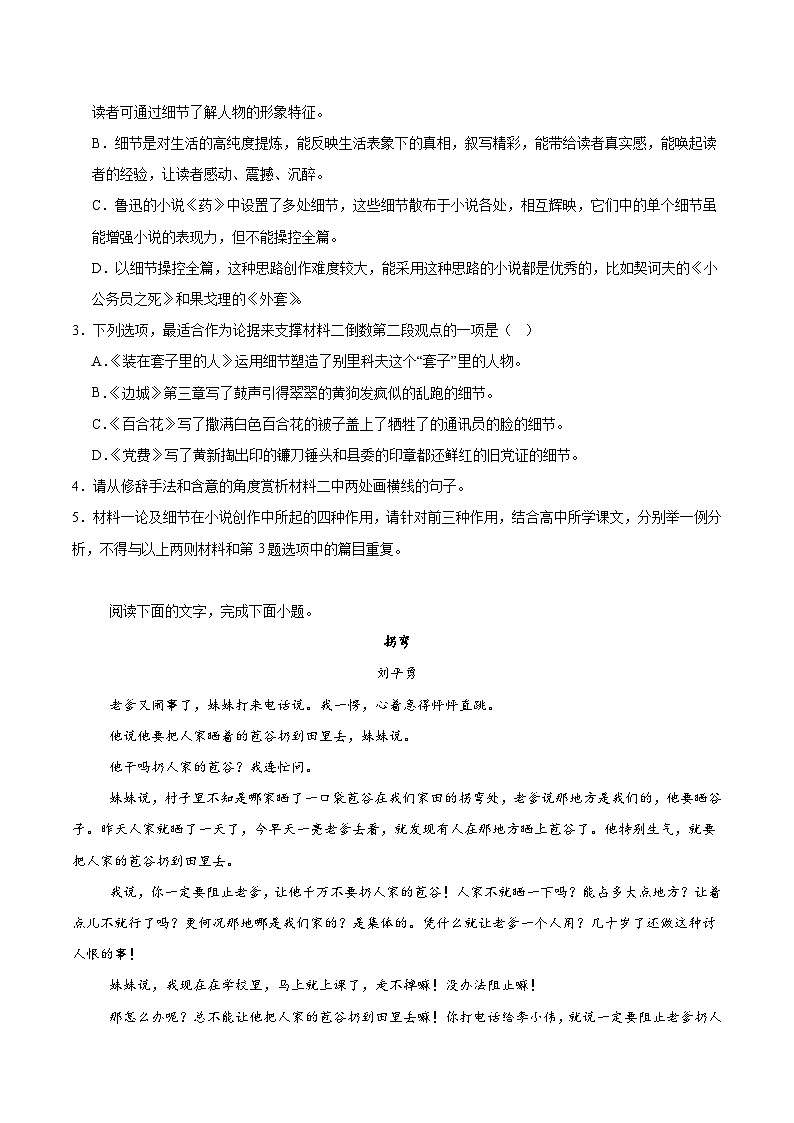 江西省上饶市2025-2026学年高二上学期期中考试语文（普通班）试题（Word版附答案）第3页