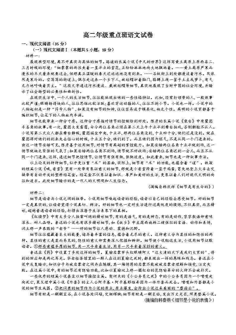 江西省上饶市2025-2026学年高二上学期期中考试语文（重点班）试题（Word版附答案）第1页