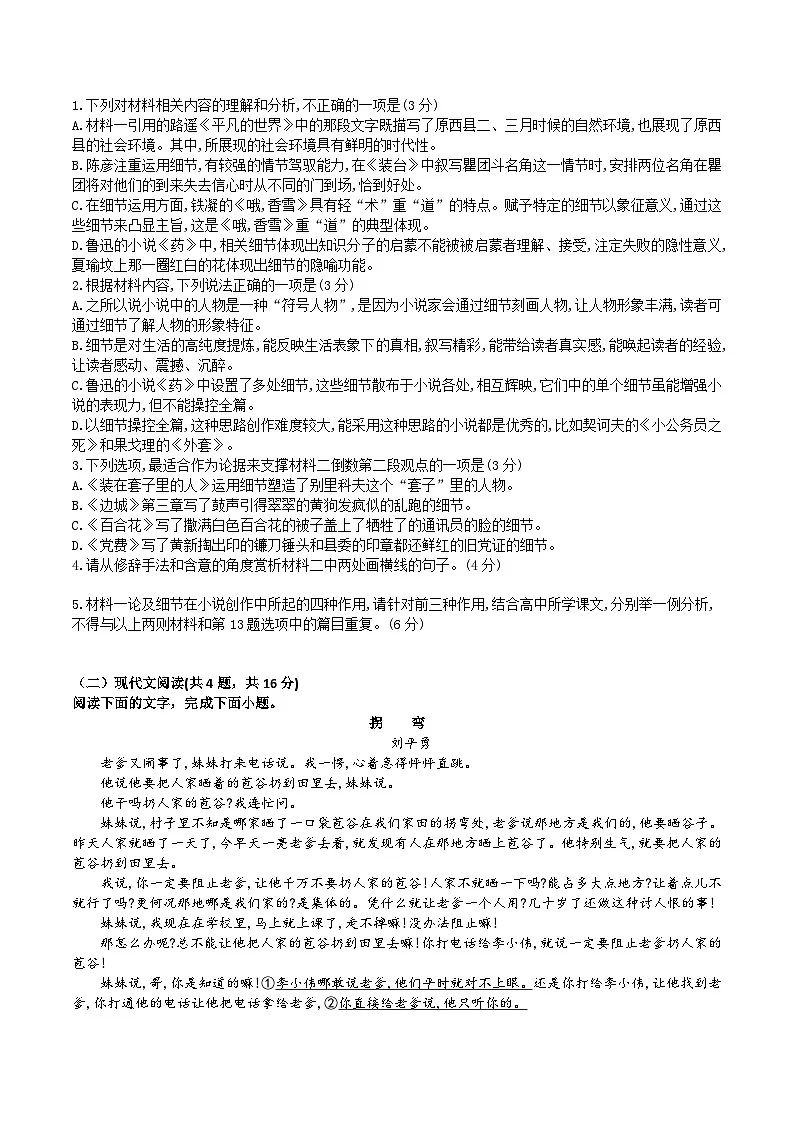 江西省上饶市2025-2026学年高二上学期期中考试语文（重点班）试题（Word版附答案）第2页