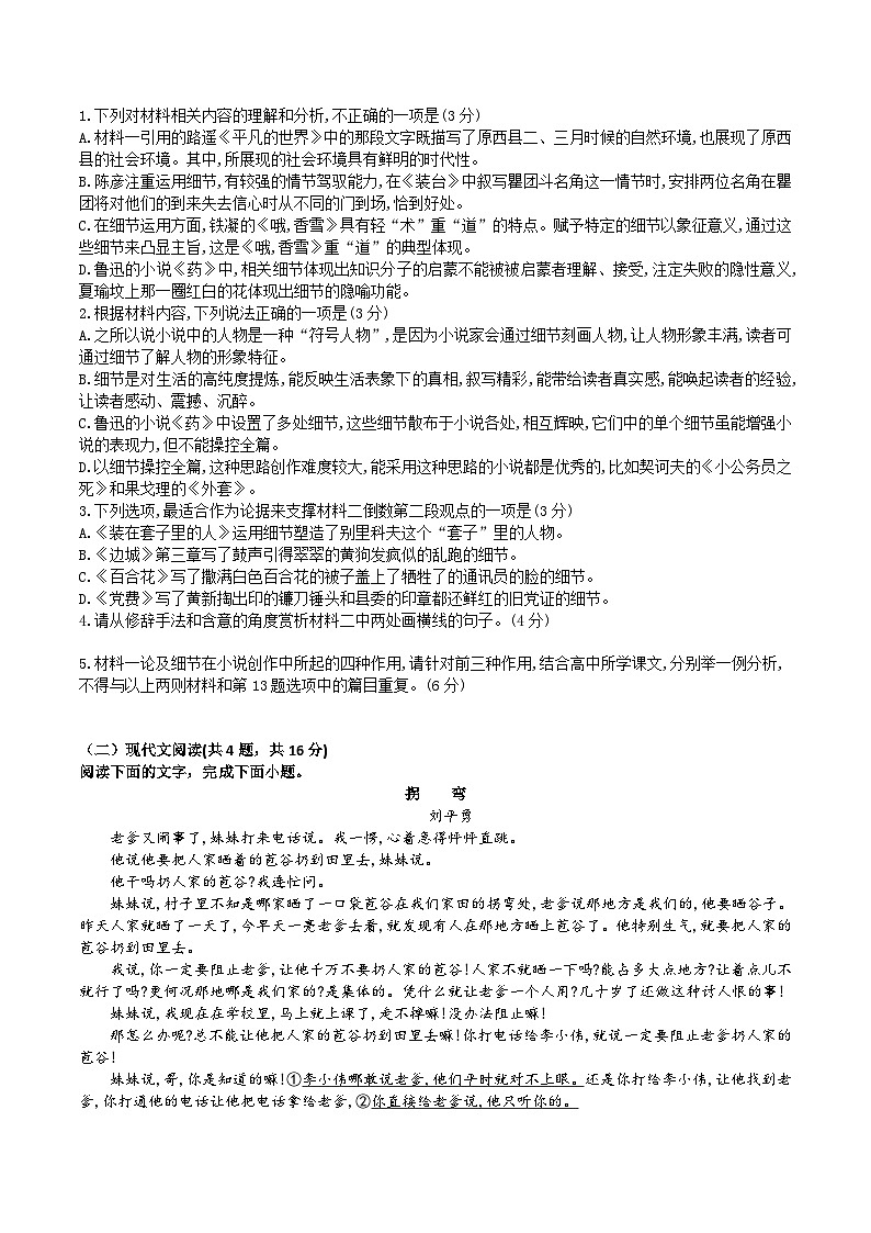 江西省上饶市2025-2026学年高二上学期期中考试语文（重点班）试题（Word版附答案）第2页