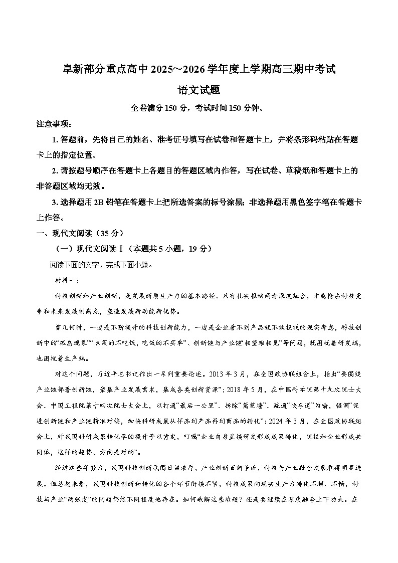 辽宁省阜新市重点高中2026届高三上学期期中考试语文试题（Word版附答案）第1页