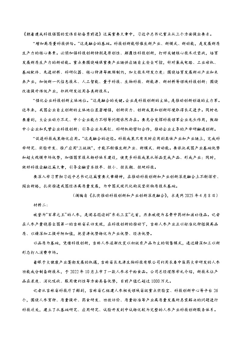 辽宁省阜新市重点高中2026届高三上学期期中考试语文试题（Word版附答案）第2页