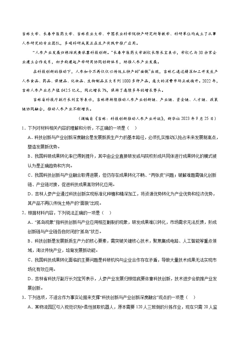 辽宁省阜新市重点高中2026届高三上学期期中考试语文试题（Word版附答案）第3页