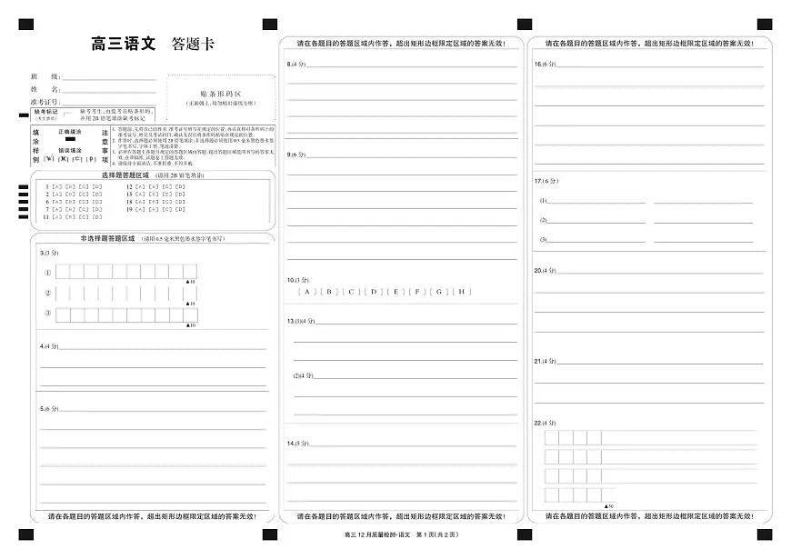 语文黑卡-12月质量检测第1页