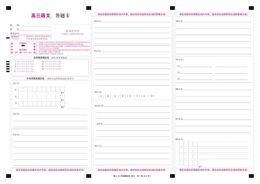 语文彩卡-12月质量检测第1页