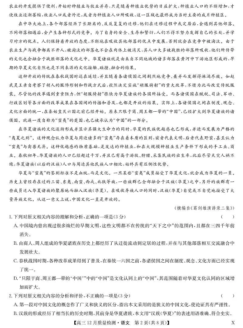 语文-12月质量检测（X）第2页
