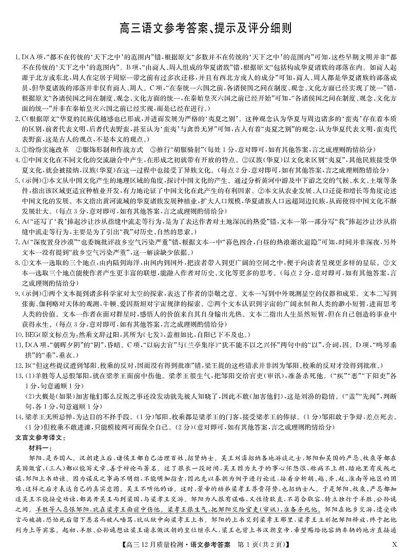 语文答案-12月质量检测（X）第1页