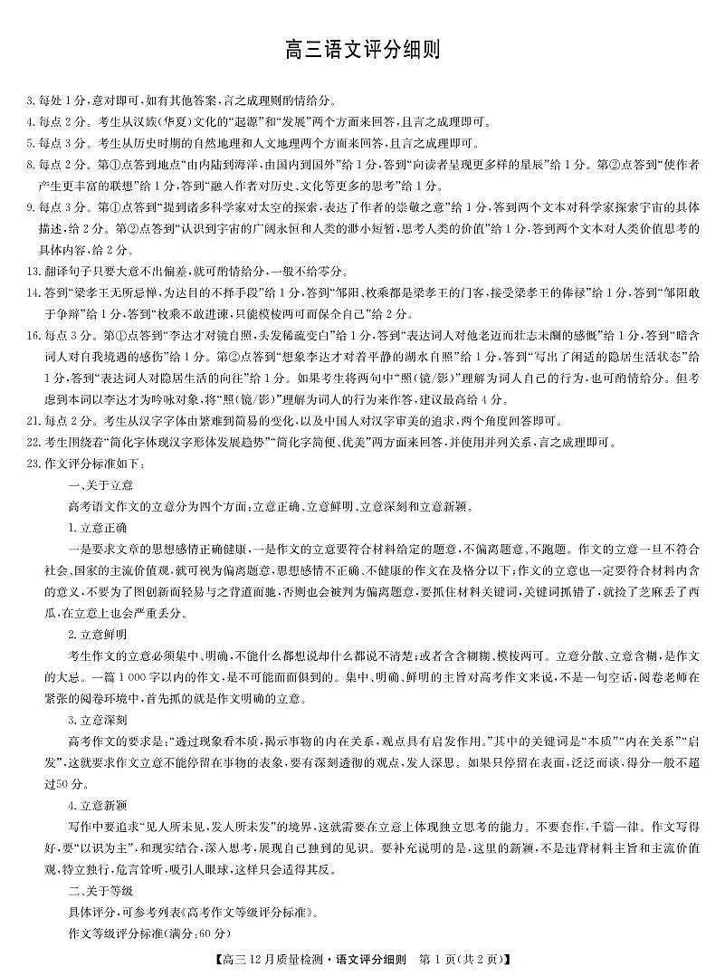 语文评分细则-12月质量检测第1页