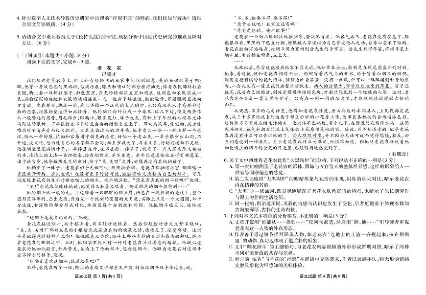 陕晋青宁衡水金卷2026届高三上学期12月阶段性自测语文第2页