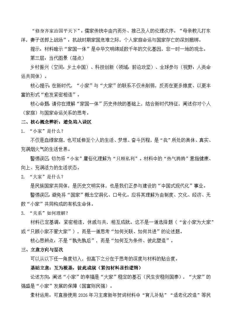 二〇二六年习主席新年贺词来啦“吾家 吾国”主题作文导写模拟作文题-2026年高考语文作文热点新闻素材讲练（全国通用）第2页