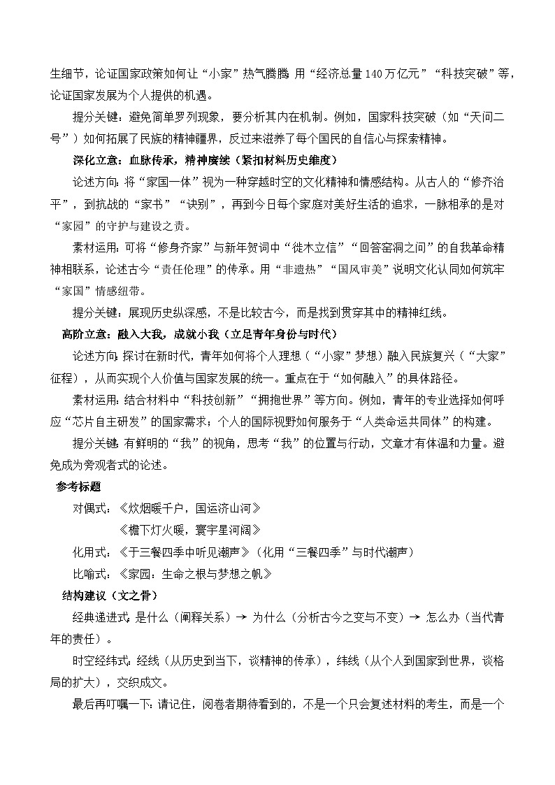 二〇二六年习主席新年贺词来啦“吾家 吾国”主题作文导写模拟作文题-2026年高考语文作文热点新闻素材讲练（全国通用）第3页