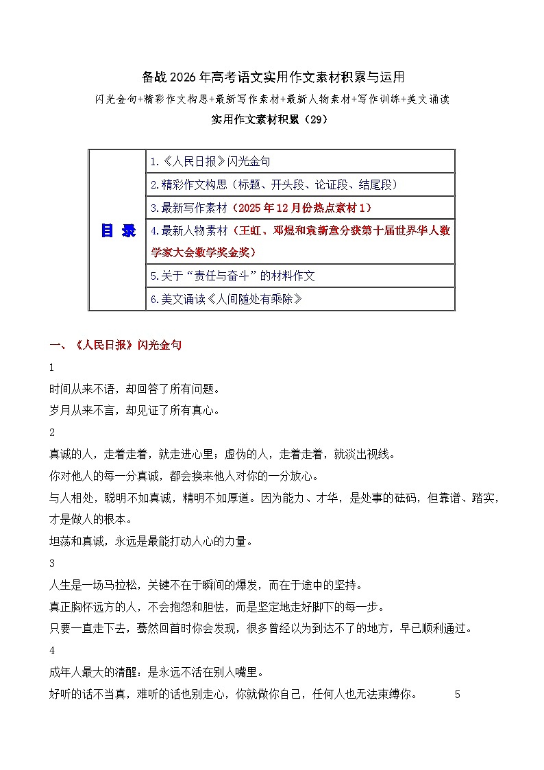 2025年12月热点素材 王虹等三人获华人数学家大会数学奖金奖-2026年高考语文作文实用素材讲练（全国通用）第1页