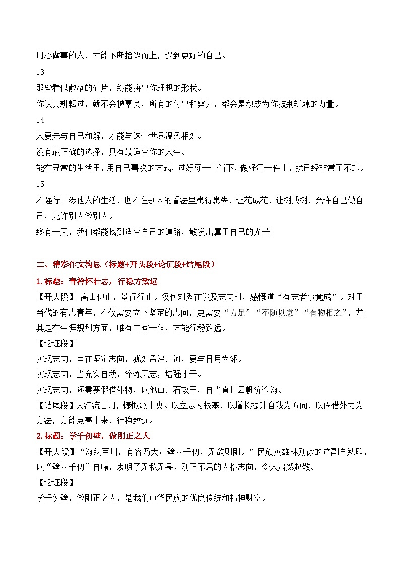 2025年12月热点素材 王虹等三人获华人数学家大会数学奖金奖-2026年高考语文作文实用素材讲练（全国通用）第3页
