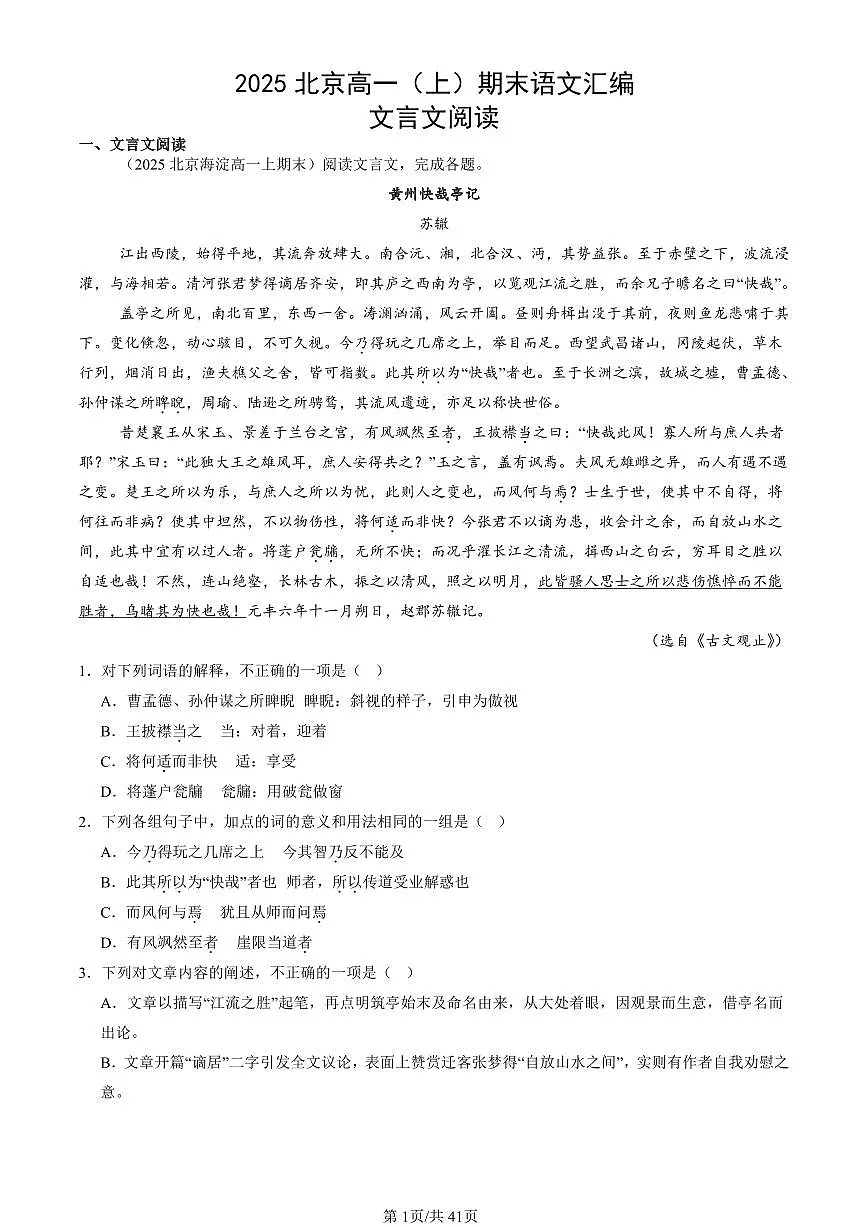 2025北京高一（上）期末语文汇编：文言文阅读第1页
