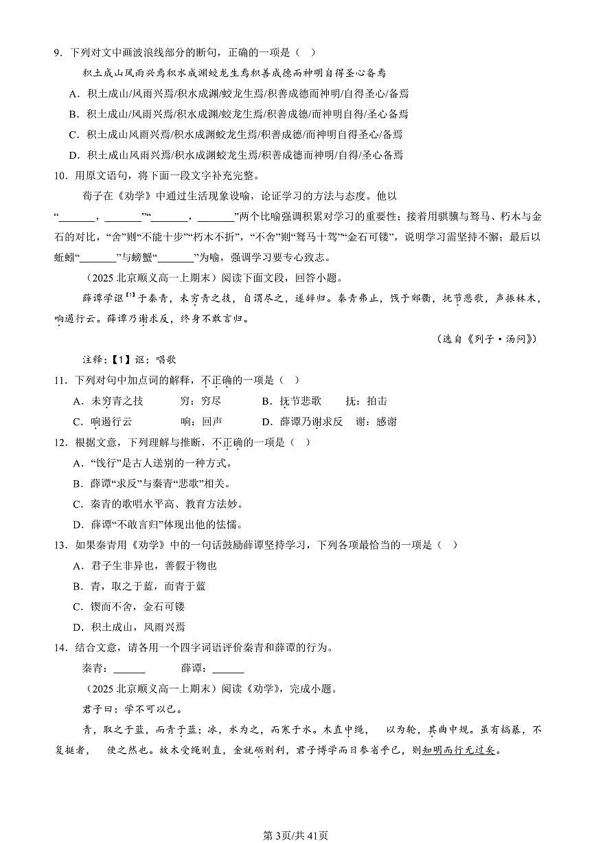 2025北京高一（上）期末语文汇编：文言文阅读第3页