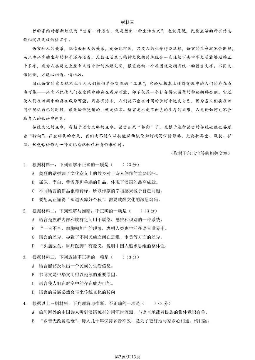 2025-2026学年北京市一七一中学高二上学期期中考试语文试题（有答案）第2页