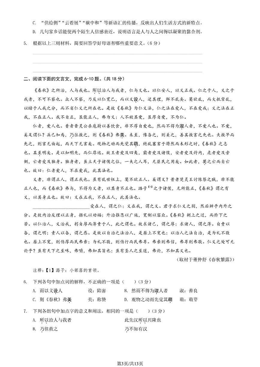 2025-2026学年北京市一七一中学高二上学期期中考试语文试题（有答案）第3页