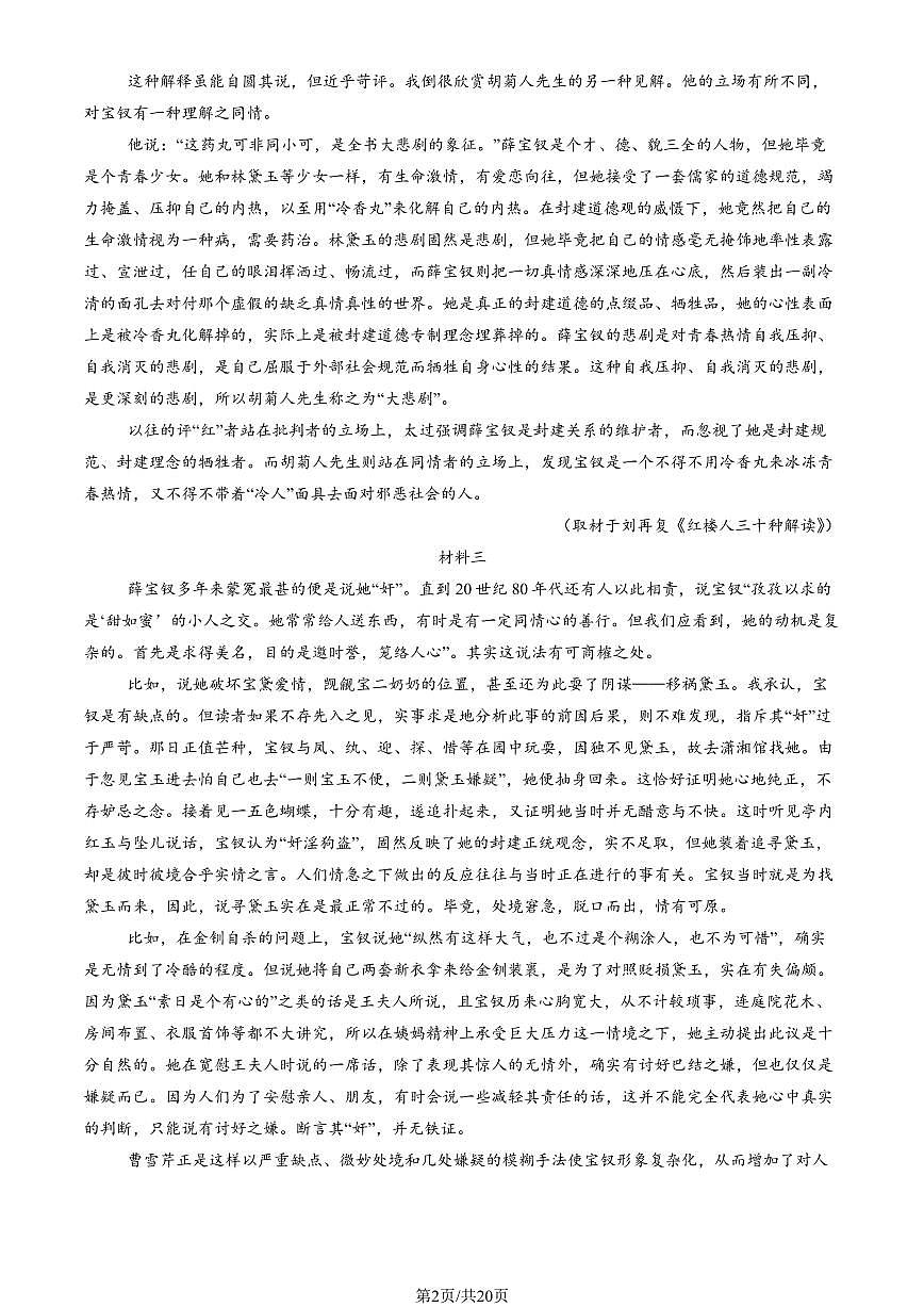 2025北京朝阳外国语学校高一（上）期中语文试卷（教师版）第2页